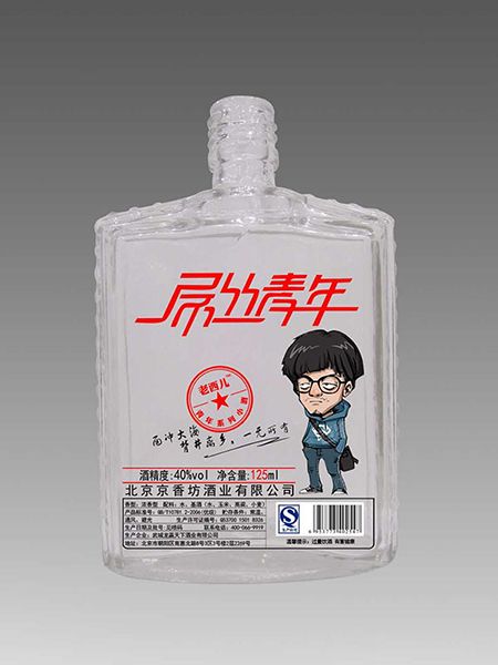 小酒瓶